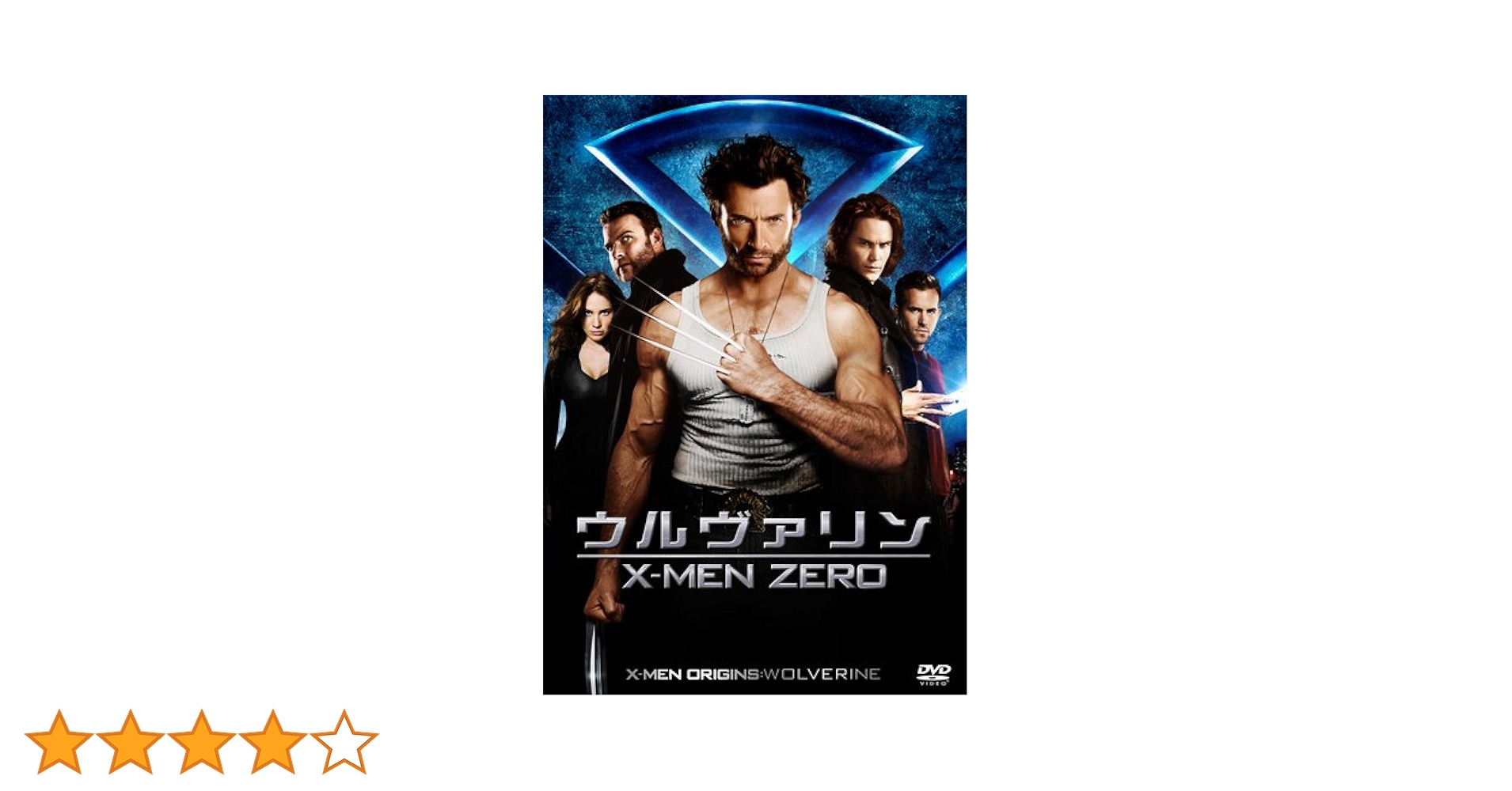 Amazon.co.jp: ウルヴァリン：X-MEN ZERO ＜2枚組特別編＞〔初回